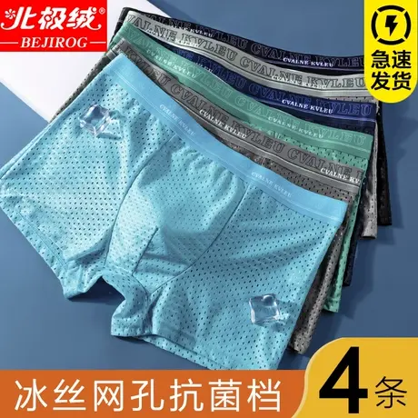 北极绒男士内裤男夏季抗菌冰丝薄款平角短裤衩运动四角裤大码裤头商品大图