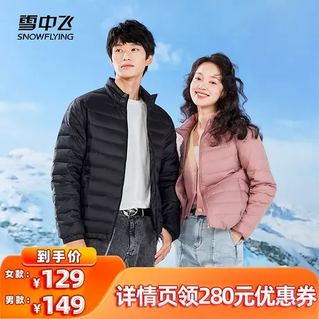 雪中飞2023秋冬新款男女修身轻薄立领短款基础百搭保暖经典羽绒服商品大图