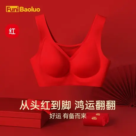 本命年内衣内裤女套装大红色无钢圈聚拢无痕秋冬文胸2024龙年胸罩商品大图