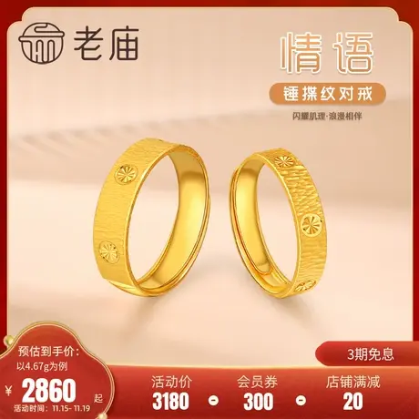 老庙黄金足金999时尚CNC镜面波纹捶揲活口男女戒指情侣婚戒商品大图