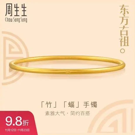 周生生古法黄金素圈手镯足金黄金光圈圆棍手镯91929K图片