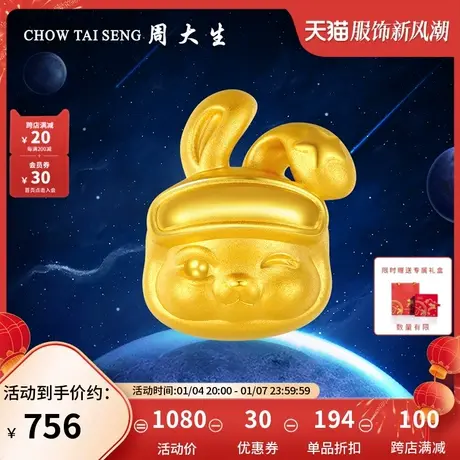 周大生兔生肖黄金转运珠足金太空兔手链3D硬金手串三八妇女节礼物图片
