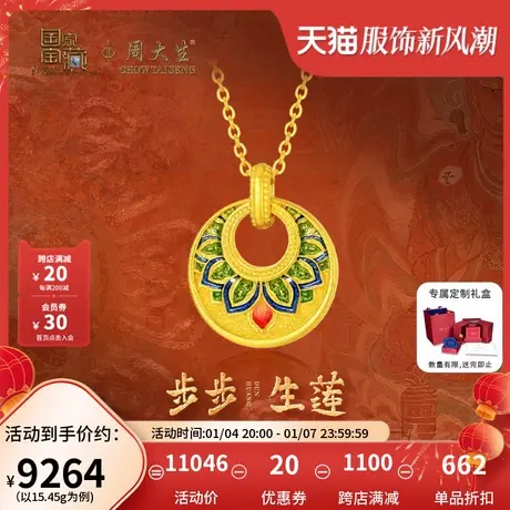 周大生国家宝藏黄金敦煌项链足金套链古法珐琅步步生莲任嘉伦代言图片