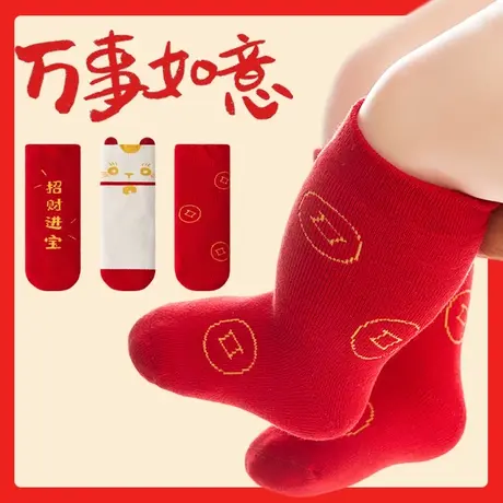 新年男女宝宝袜子1-2周岁大红色中国风过年婴儿满月百日6-12个月图片