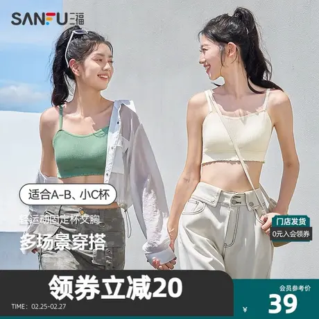 三福薄杯无钢圈文胸固定杯抹胸内搭运动外穿吊带背心内衣女479129商品大图