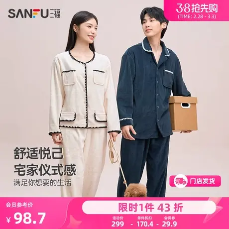 三福女冬季海岛绒抗菌睡衣套装 休闲长袖勾线翻领家居服472892商品大图