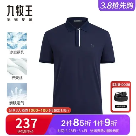 [冰氧酷]九牧王奥莱夏季polo衫 青年凉感天丝透气百搭休闲短袖t恤图片