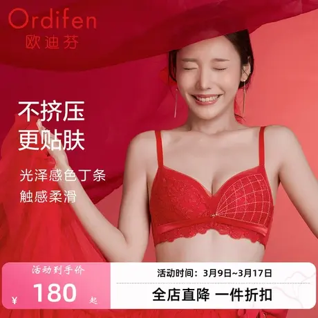 欧迪芬商场同款性感蕾丝无钢圈文胸女小胸聚拢本命年结婚内衣红品图片