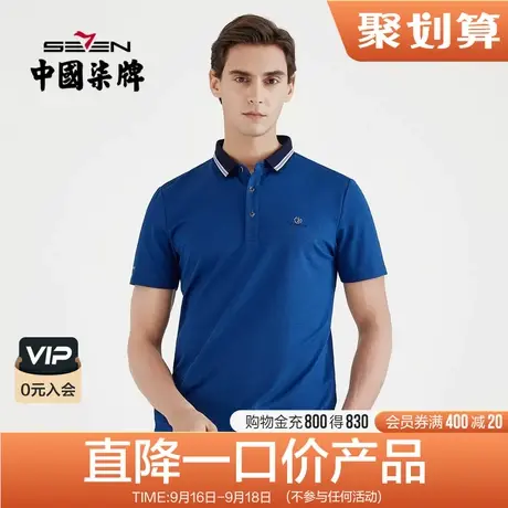 柒牌男装清仓短袖POLO衫夏季男士商务休闲潮牌新品翻领弹力体恤衫商品大图