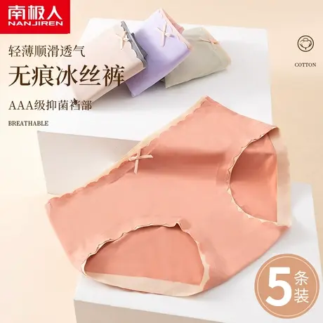 南极人冰丝内裤女士无痕石墨烯抗菌裆夏季中腰薄款少女生三角短裤商品大图