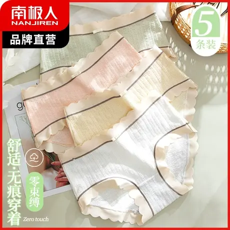 南极人内裤女中腰收腹裤抑菌纯棉裆少女无痕甜美三角底裤性感提臀图片