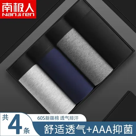 南极人内裤男士纯棉抗菌无痕平角裤男生潮流透气运动男孩四角裤头图片