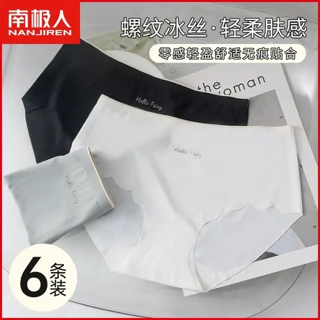 南极人内裤女士冰丝无痕夏季薄款抗菌纯棉裆透气螺纹日系三角短裤商品大图
