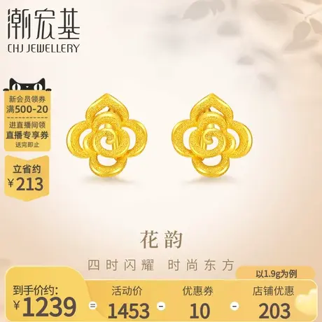潮宏基花韵足金耳钉黄金耳钩耳饰玫瑰送妈妈优雅礼物女 计价商品大图