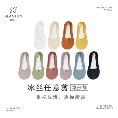 蝶安芬袜子女夏季隐形袜硅胶凉感冰丝短袜棉底防滑吸汗船袜不掉跟图片