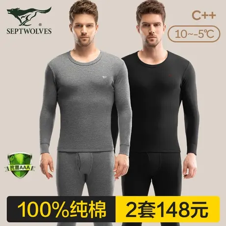 七匹狼保暖内衣男士纯棉打底100%全棉毛衫冬季薄款秋衣秋裤套装男图片
