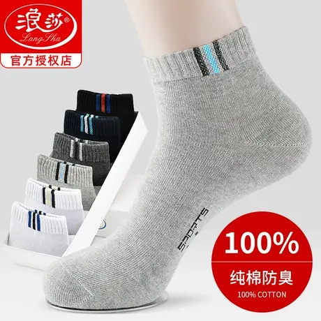 浪莎男士袜子短袜纯棉防臭短筒运动春秋款青少年100%全棉男袜秋季商品大图