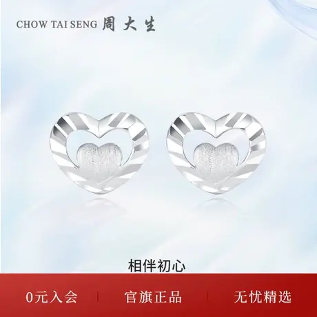 周大生pt950铂金耳饰新款爱心简约百搭高级感耳钉送女友节日礼物图片
