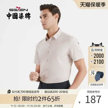 柒牌短袖衬衫男 夏季新款时尚青年度假休闲沙滩翻领提花衬衣潮图片