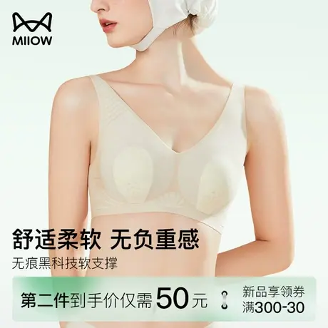 猫人超薄无痕内衣女大胸显小无钢圈收副乳调整型无钢圈兔耳文胸罩图片