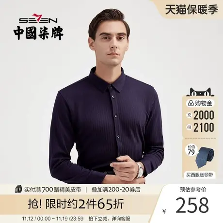 【无缝针织】柒牌衬衫男长袖2021秋季新款休闲简约风竖条纹T恤衫商品大图
