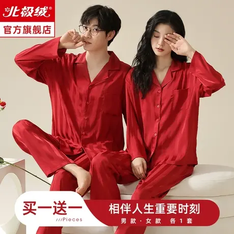 冰丝情侣睡衣女春秋款长袖薄款结婚新婚红色本命年夏季家居服套装商品大图