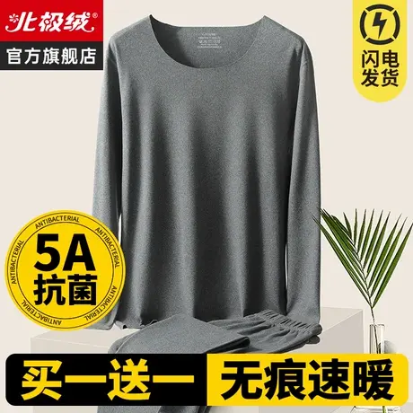 北极绒保暖内衣男士加厚加绒德棉毛衫打底发热薄款秋衣秋裤套装冬图片