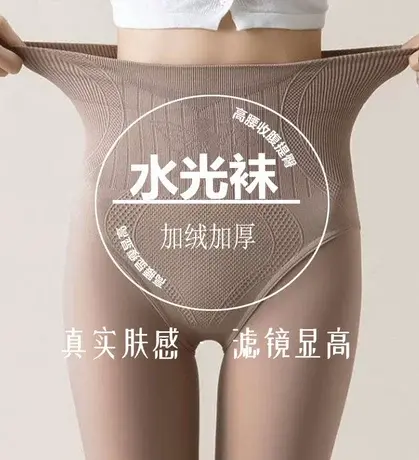 水光袜打底裤裸感女秋冬款小个子连裤袜秋冬加绒丝袜肉色连体透肤图片