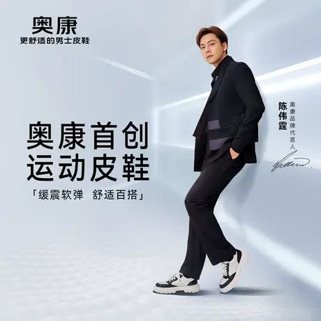 【陈伟霆同款】奥康情侣款新款运动皮鞋潮流缓震舒适休闲鞋商品大图