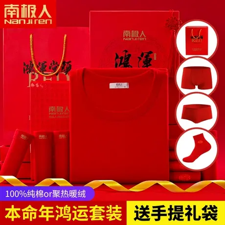 南极人牛年本命年大红色男士保暖内衣套装加绒加厚秋衣裤纯棉结婚图片