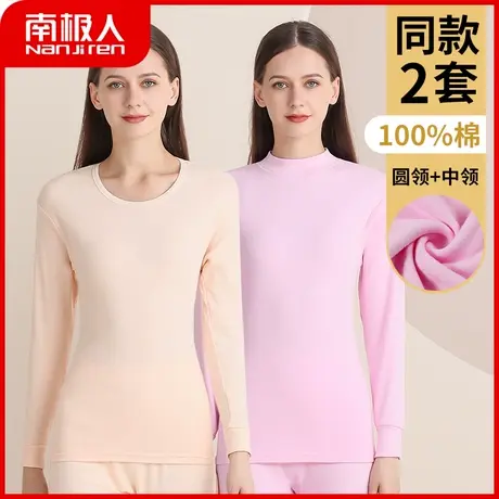 南极人保暖内衣女士纯棉秋衣秋裤套装秋冬季修身可内穿打底棉毛衫图片