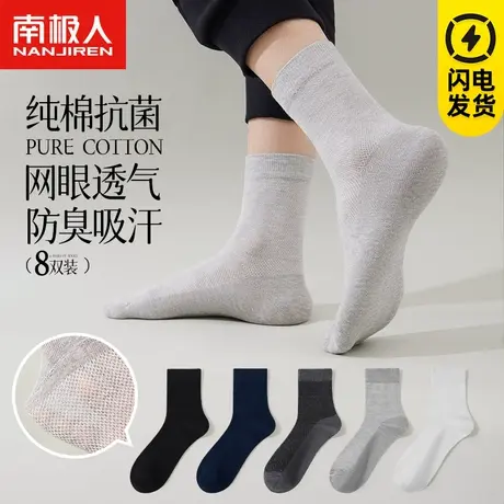 南极人纯棉袜子男士抗菌防臭长袜夏季网眼薄款透气百搭潮流中筒袜商品大图