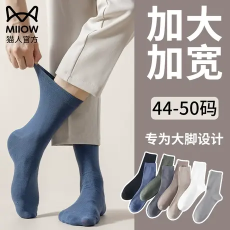 猫人大脚袜子男中筒袜48码加肥加大黑色长袜秋冬商务大码47防臭袜图片