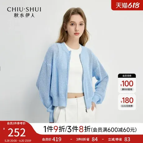 秋水伊人H型圆领镂空花纹针织开衫2025年春季新款女休闲简约上衣图片