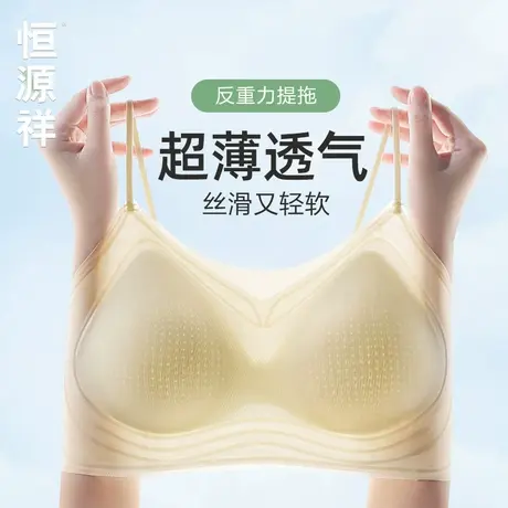 恒源祥细肩带内衣女夏季超薄款无痕美背心式收副乳聚拢防下垂文胸商品大图