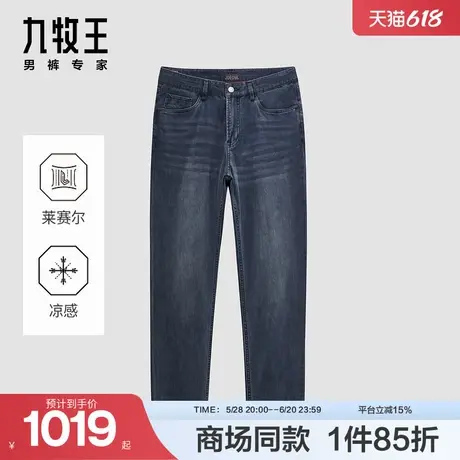 九牧王男装2025春夏新款舒适柔软冰爽商务休闲男款牛仔裤图片