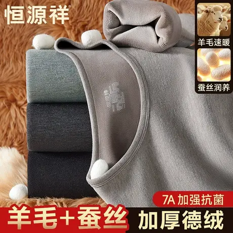 恒源祥保暖内衣男士套装加绒加厚德绒含羊毛蚕丝秋衣秋裤打底冬季商品大图