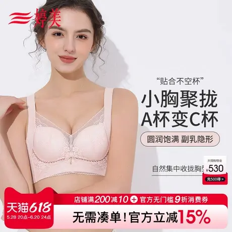 婷美新款蕾丝小胸聚拢显大内衣反重力提拉调整型收副乳无钢圈文胸商品大图