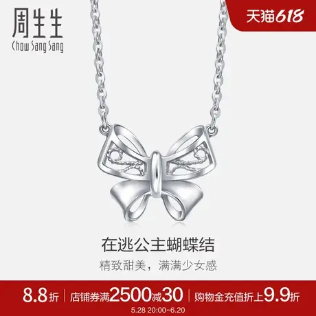 周生生在逃公主蝴蝶结项链Pt950铂金颈链首饰91476N计价预订商品大图