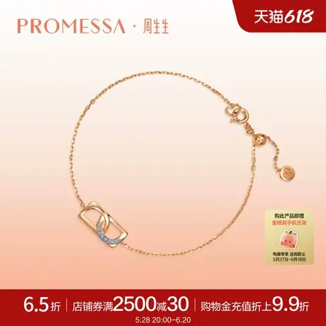 周生生PROMESSA PROMISE系列18K红白分色黄金钻石手链93348B商品大图