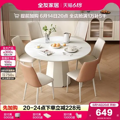 全友家居法式奶油风玻璃圆形餐桌小户型客厅家用吃饭桌子椅子组合商品大图