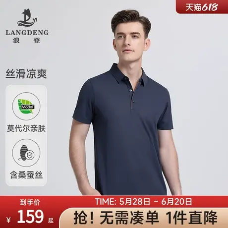 [凉感]男士短袖T恤浪登夏季新款桑蚕丝莫代尔混纺休闲polo衫图片