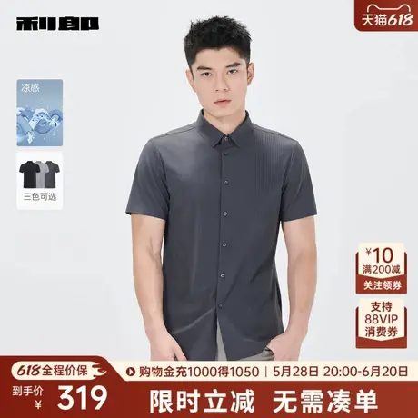 【凉感】利郎奥莱短袖衬衫男士2025夏季新款商务多色条纹男款衬衣图片