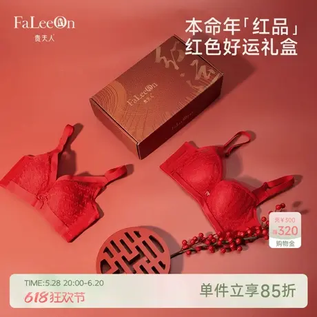 【礼盒装】贵夫人红色内衣女小胸聚拢舒适收副乳结婚送礼文胸罩商品大图