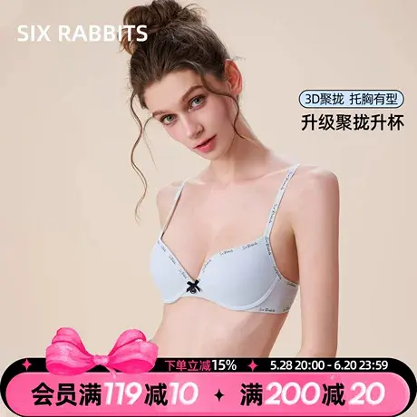 六只兔子云感无痕内衣女小胸聚拢显大无钢圈软支撑春夏薄少女文胸商品大图