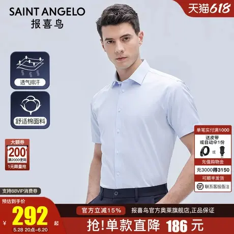 报喜鸟2024夏季新款男商务休闲纯棉短袖白衬衫上班行政DT免烫衬衣商品大图