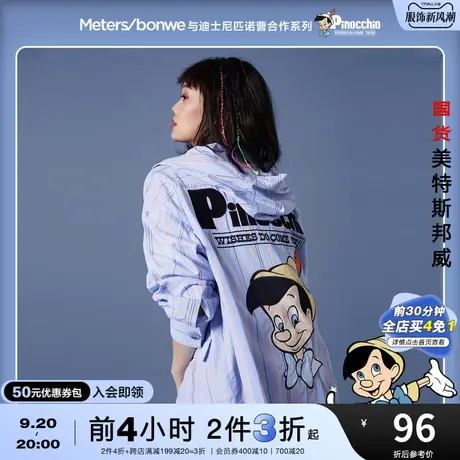 [2件3折起]国货美特斯邦威外套女春夏MTEE愿望成真匹诺曹印花工装图片