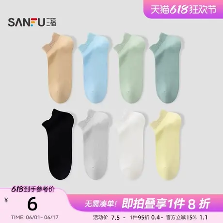 三福男船袜单双装 休闲净版拼网眼透气薄款柔软男袜袜子480026商品大图