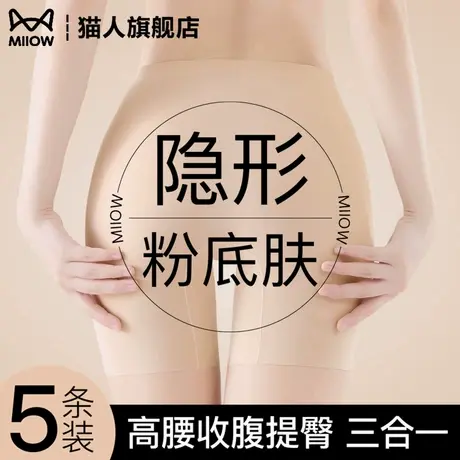 猫人隐形粉底液肤色安全裤女防走光高腰收腹提臀裤三合一无痕内裤商品大图
