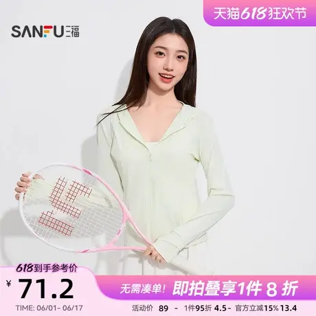 三福女夏季轻运动风带帽防晒衣 舒适修身长袖外套女843963商品大图